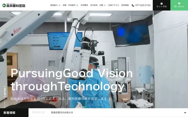 Morii Ophthalmology Clinic - 1-6-18 Chuo, Otsu, Shiga