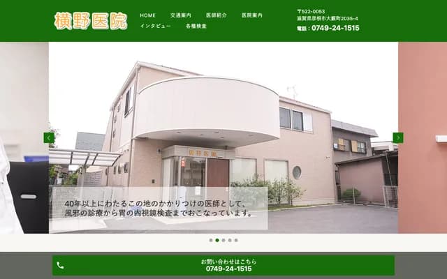 Yokono Clinic - 2035-4 Oyabu-cho, Hikone, Shiga
