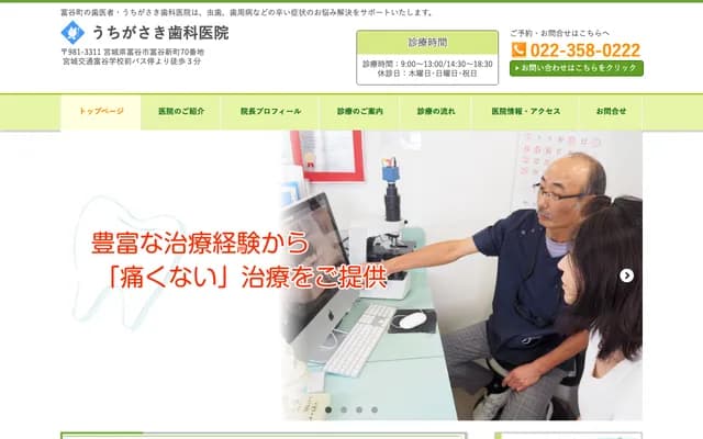 Uchigasaki Dental Clinic