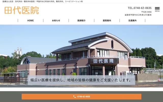 Tashiro Surgery & Orthopedics Clinic