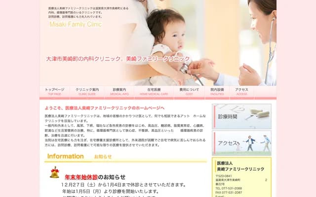 Misaki Family Clinic