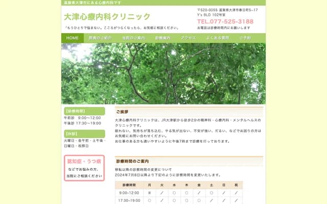 Otsu Shinryo Naika Clinic - Y's BLD Room 102, 5-17 Kasuga-cho, Otsu, Shiga