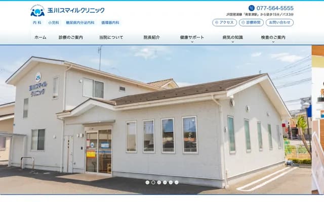 Tamagawa Smile Clinic