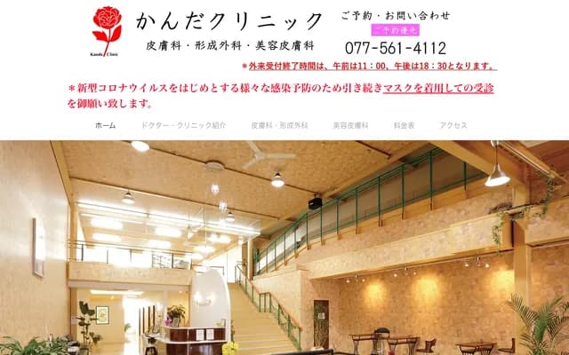 Kanda Clinic - 686 Noji-cho, Kusatsu, Shiga