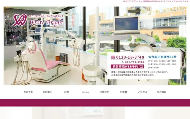 White Bright Dental Office - 1-10-1 Chuo, Aoba-ku, Sendai, Miyagi