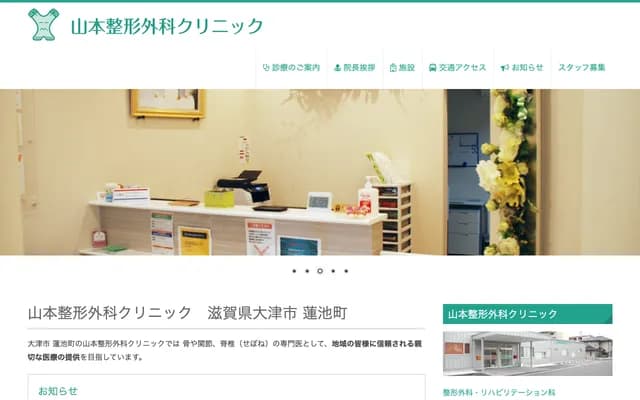 Yamamoto Orthopedics Clinic - 14-23 Hasuike-cho, Otsu, Shiga