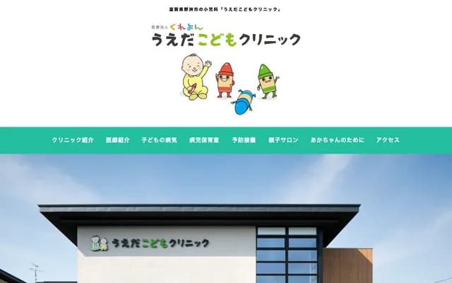 Ueda Kodomo Clinic - 869-1 Koshinohara, Yasu, Shiga