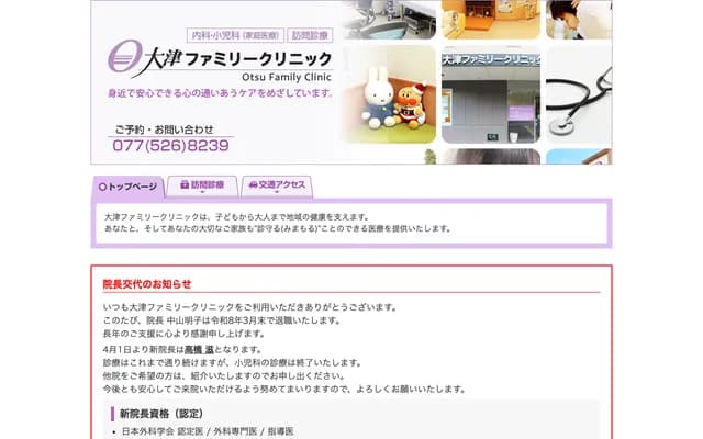 Otsu Family Clinic