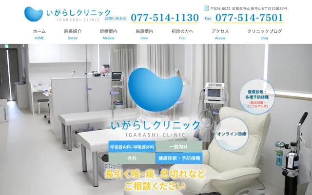 Igarashi Clinic