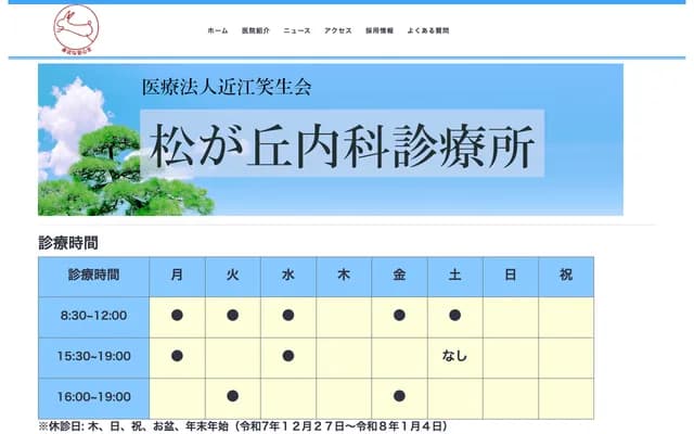 Matsugaoka Internal Medicine Clinic - 7-16-20 Matsugaoka, Otsu, Shiga