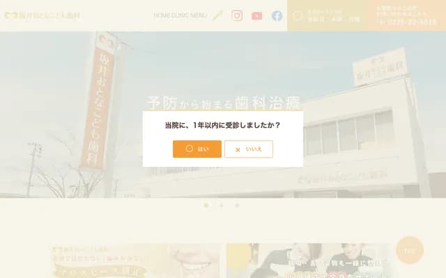 Sakai Otona Kodomo Dental