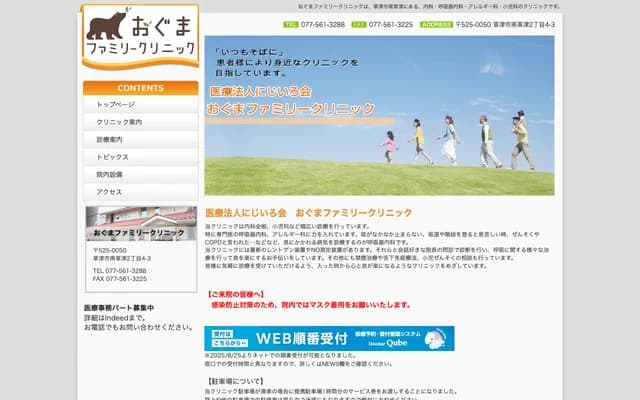 Oguma Family Clinic - 2-4-3 Minami-Kusatsu, Kusatsu, Shiga