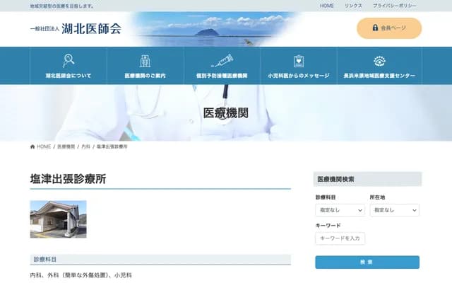 Shiotsu Branch Clinic