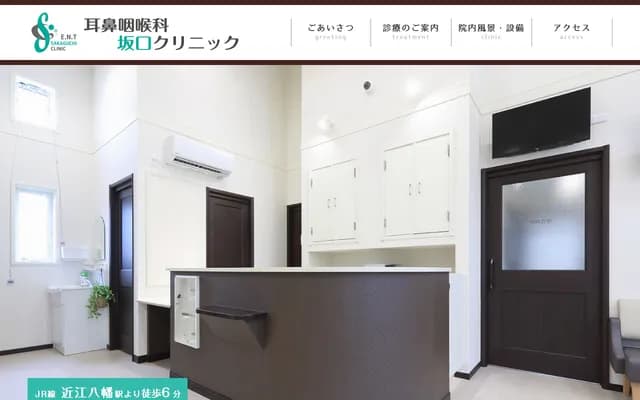Sakaguchi ENT Clinic - 48-7 Shiratori-cho, Omihachiman, Shiga