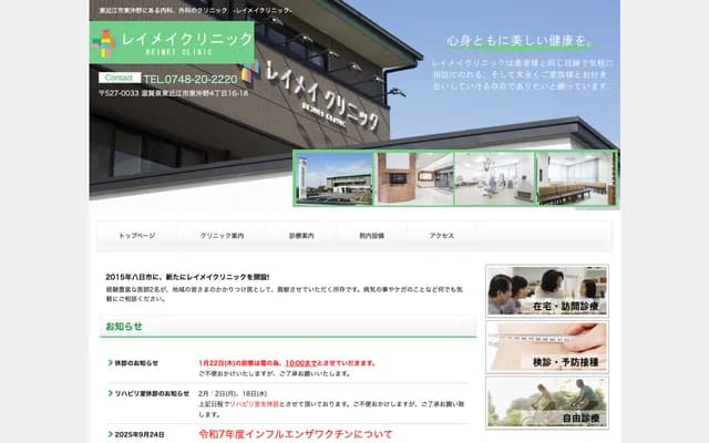 Reimei Clinic - 4-16-18 Higashi Okino, Higashiomi, Shiga