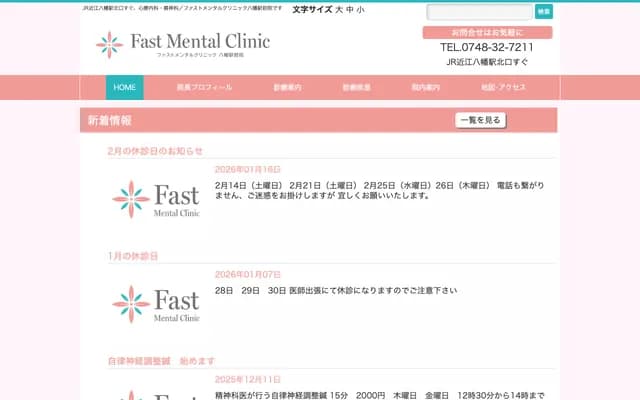 Fast Mental Clinic Hachiman Ekimae - 1485-8-102 Takakai-cho, Omihachiman, Shiga