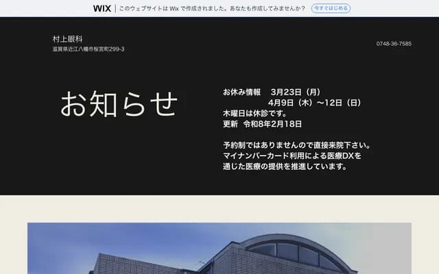 Murakami Ophthalmology