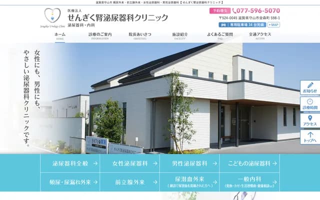 Sengiku Nephrology & Urology Clinic