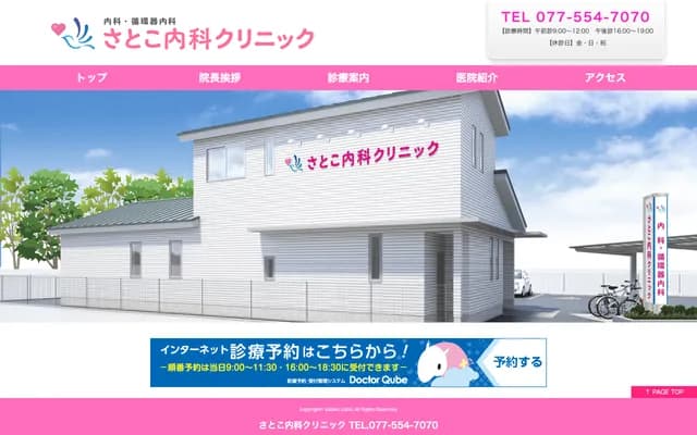 Satoko Internal Medicine Clinic