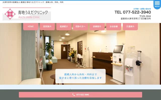 Aochi Ueda Clinic - 1-3-33 Kyomachi, Otsu, Shiga