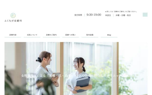 Fukunaga Dermatology - 446 Nagasone Minami-cho, Hikone, Shiga