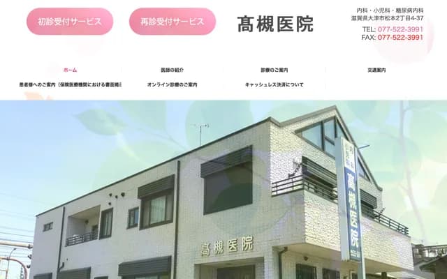 Takatsuki Clinic - 2-4-37 Matsumoto, Otsu, Shiga