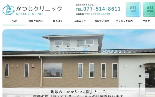Katsuji Clinic
