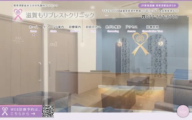 Shiga Mori Breast Clinic