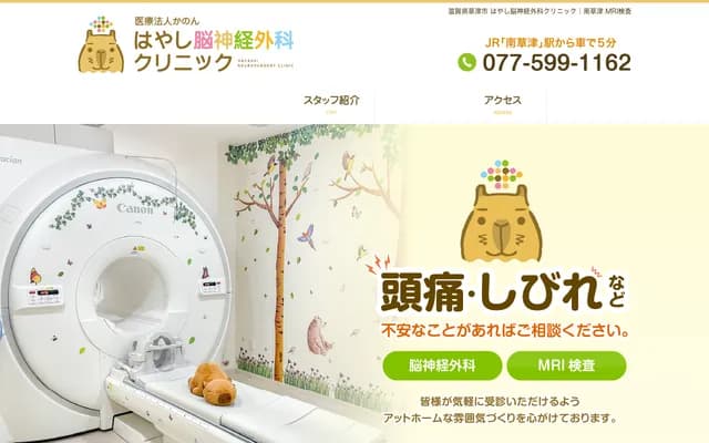 Hayashi Neurosurgery Clinic