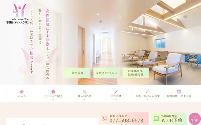 Hirata Ladies Clinic - 1937-14 Mikami, Yasu, Shiga