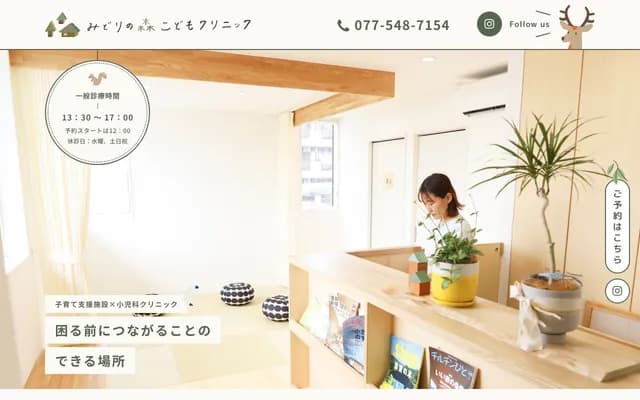 Midori no Mori Kodomo Clinic