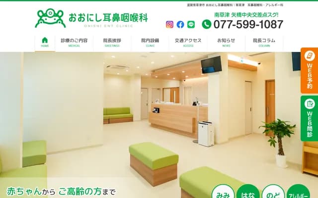 Onishi ENT - 102-8 Yabashi-cho, Kusatsu, Shiga