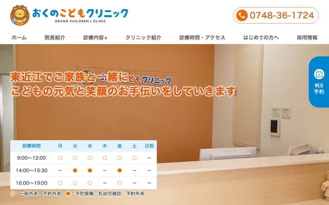 Okuno Kodomo Clinic - 4-2-38-1 Okino, Higashiomi, Shiga