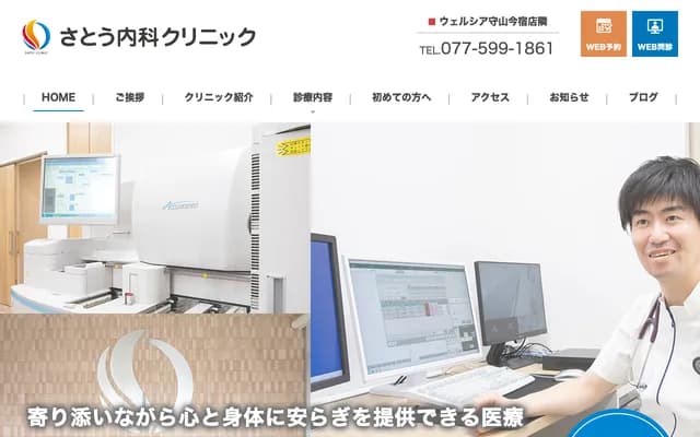 Sato Internal Medicine Clinic - 4-5-17 Imajuku, Moriyama, Shiga