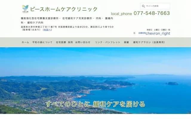 Peace Home Care Clinic - 3-11-7 Jinryo, Otsu, Shiga