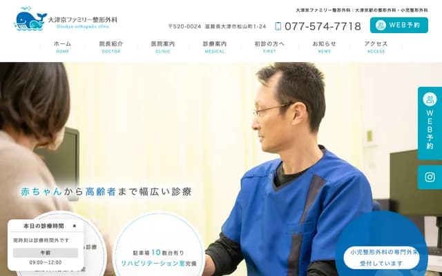 Otsukyo Family Orthopedics