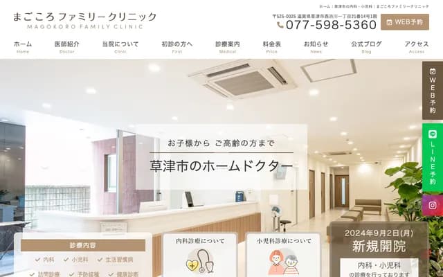 Magokoro Family Clinic