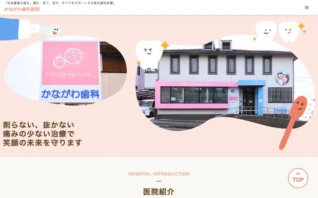 Kanagawa Dental Clinic - 5-36-7 Ichiriyama, Otsu, Shiga