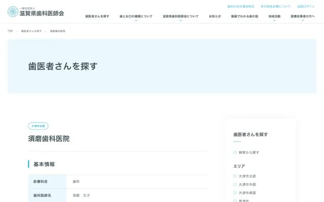 Suma Dental Clinic - 169-6 Wani Minamihama, Otsu, Shiga