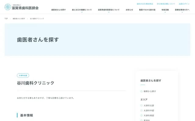 Tanigawa Dental Clinic - 1151-5 Minamikomatsu, Otsu, Shiga