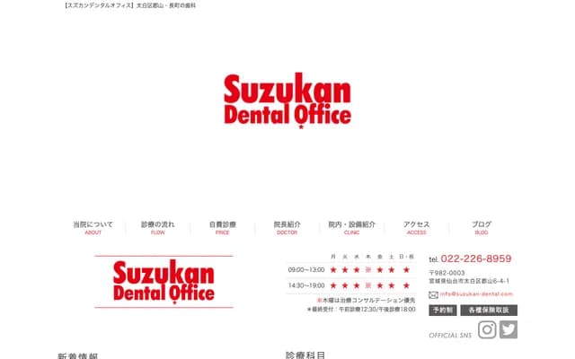 Suzukan Dental Office