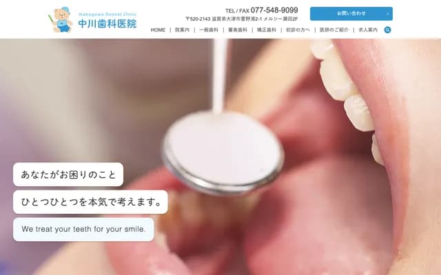 Nakagawa Dental Clinic - 2-1 Kayanoura, Otsu, Shiga