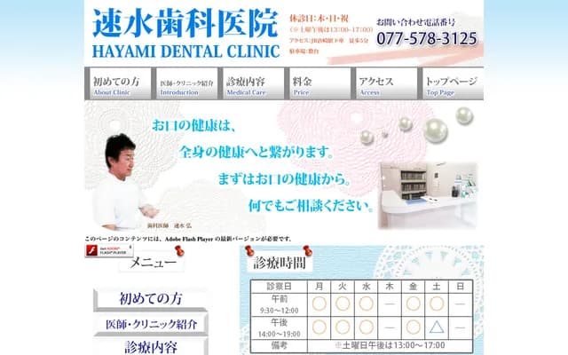 Hayami Dental Clinic