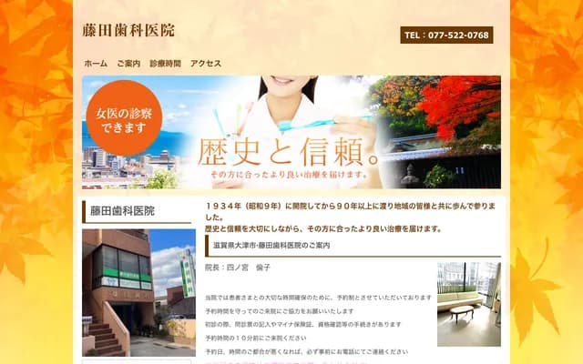 Fujita Dental Clinic - 2-10-26 Nagara, Otsu, Shiga