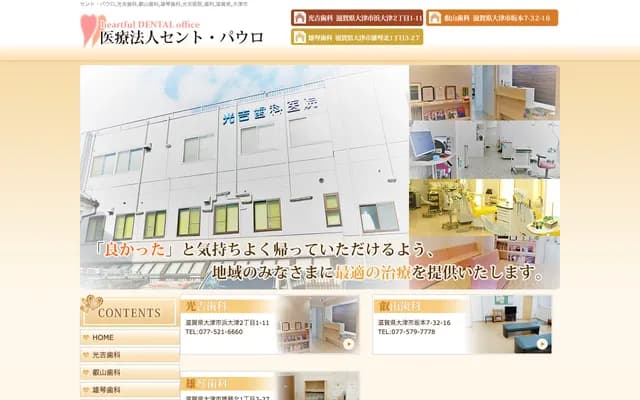 Mitsuyoshi Dental Clinic - 2-1-11 Hamaotsu, Otsu, Shiga