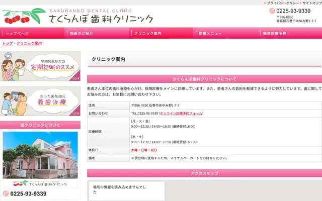 Sakuranbo Dental Clinic