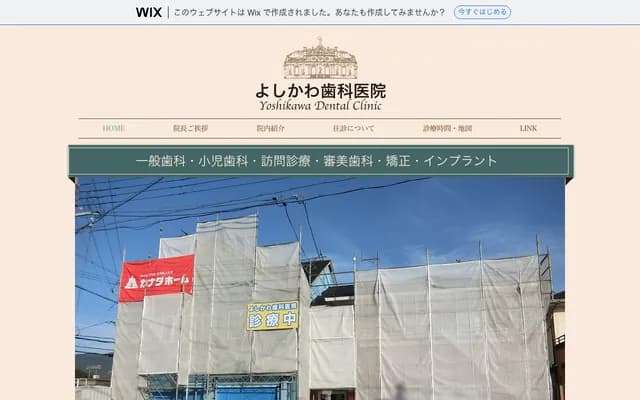 Yoshikawa Dental Clinic - 185-3 Wani Minamihama, Otsu, Shiga