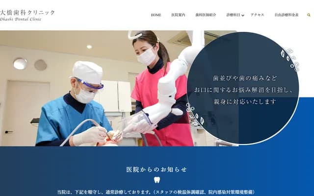 Ohashi Dental Clinic - 683-1 Harimadacho, Moriyama, Shiga
