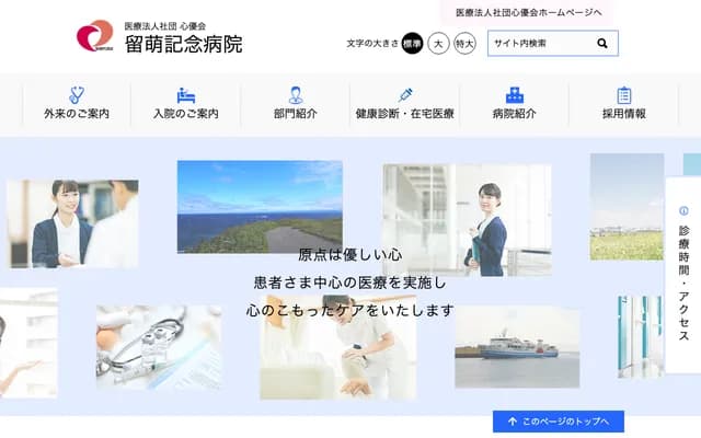 Rumoi Kinen Hospital