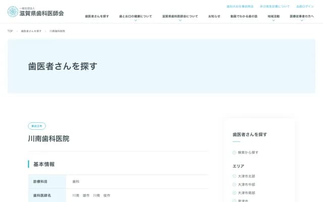Kawaminami Dental Clinic - 1090 Kawaminami-cho, Higashiomi, Shiga